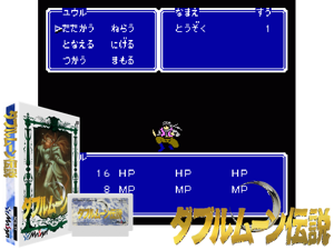 Double Moon Densetsu (J) [o1] Cover